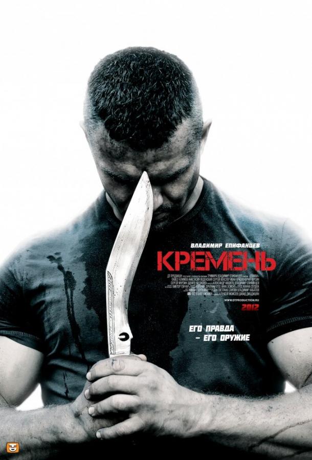 Постер к Кремень (1 сезон)