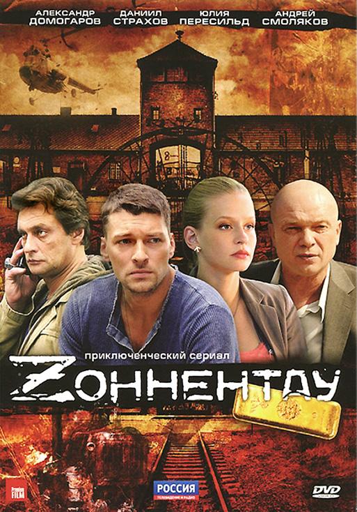Постер к Зоннентау (1 сезон)