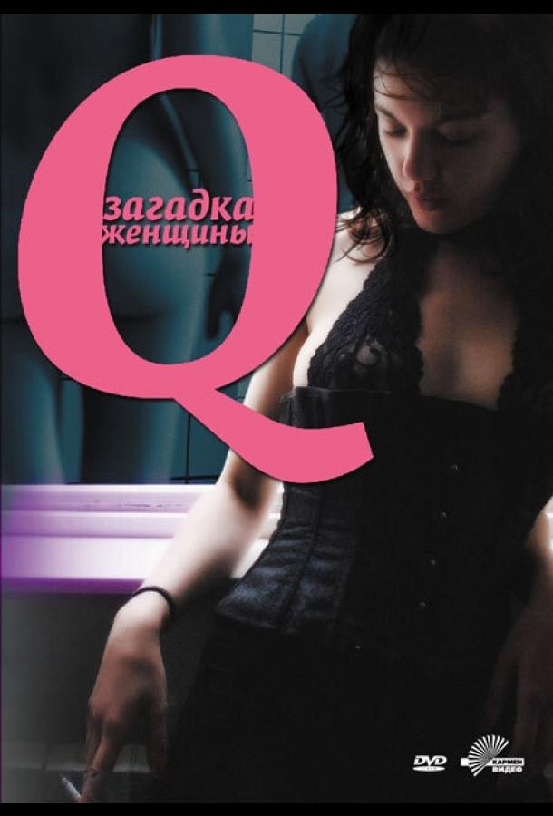 Постер к Q: Загадка женщины (2011)