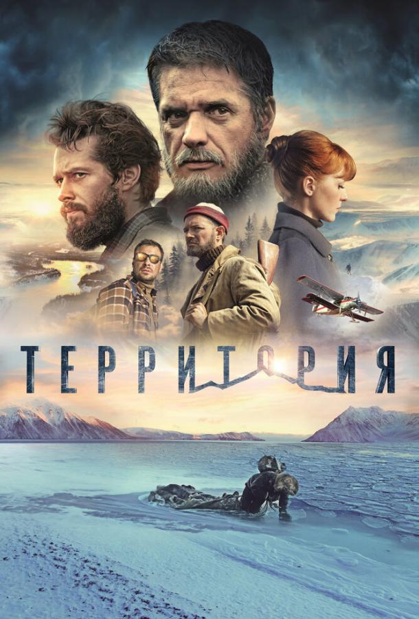 Постер к Территория (2015)