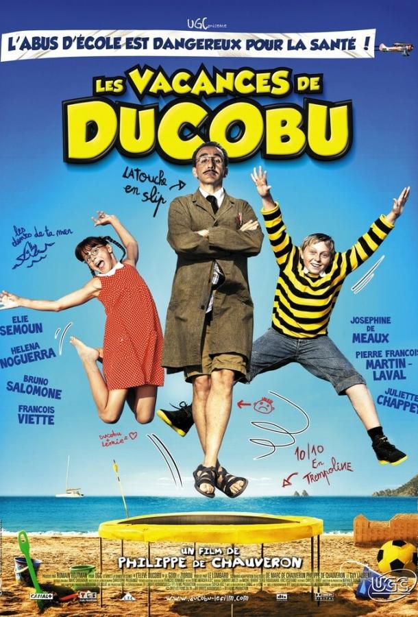 Постер к Каникулы Дюкобю (2012)