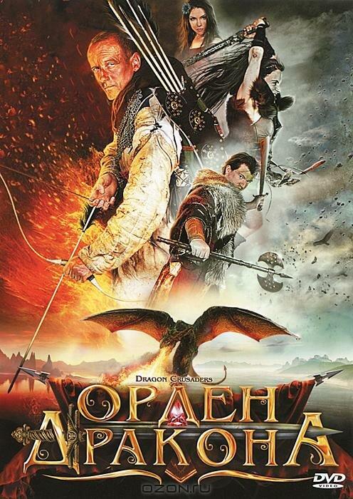Постер к Орден Дракона (2011)
