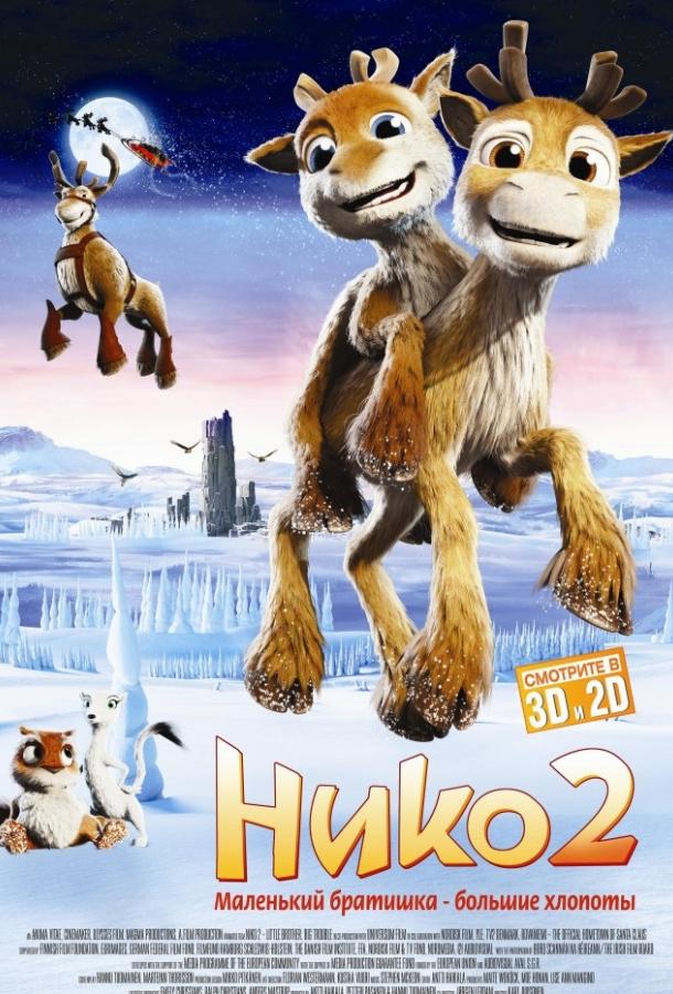 Постер к Нико 2 (2012)