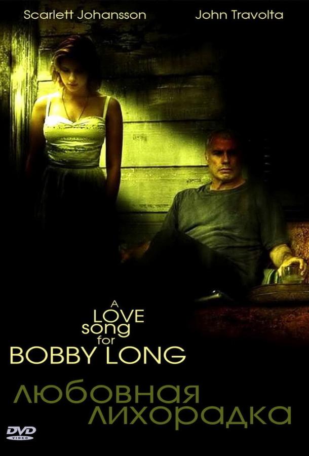 Постер к Любовная лихорадка (2004)