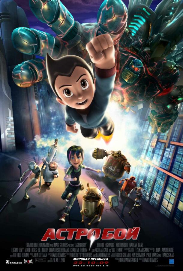 Постер к Астробой (2009)
