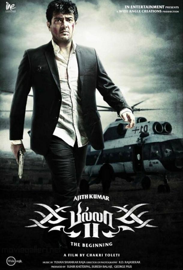 Постер к Билла 2 (2012)