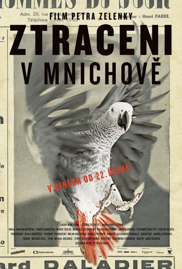 Постер к Потерянные в Мюнхене (2015)