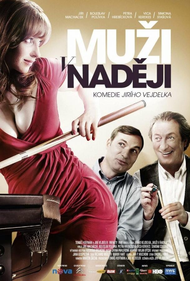 Постер к Мужские надежды (2011)