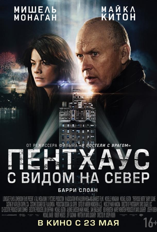 Постер к Пентхаус с видом на север (2012)