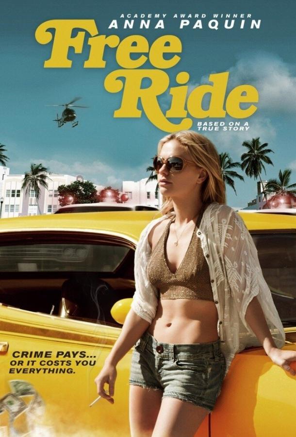 Постер к Свободная повозка (2013)