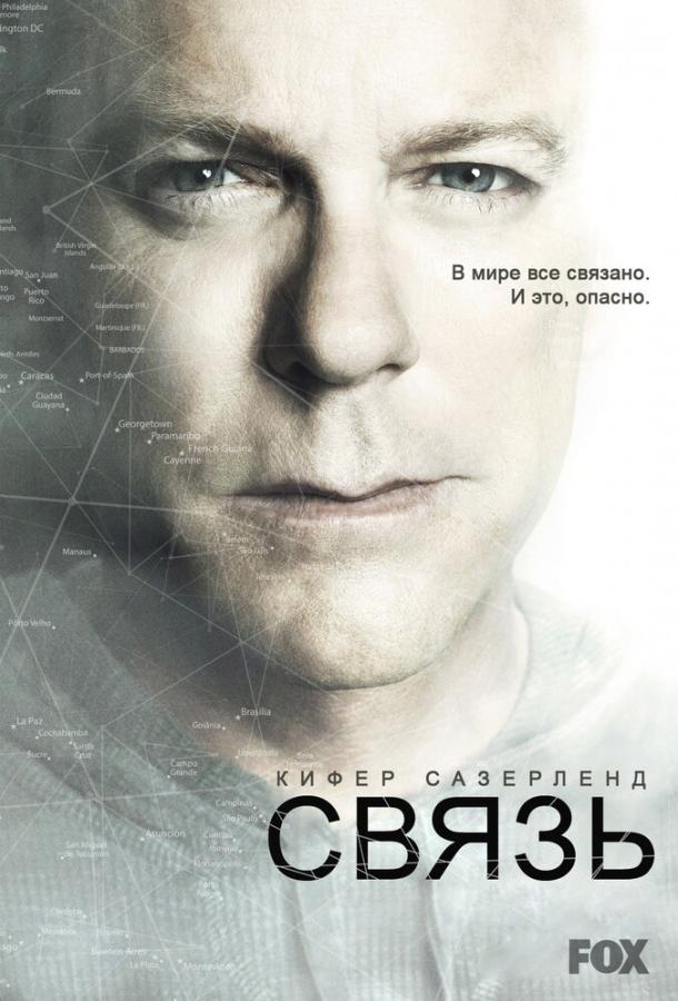 Постер к Связь (1-2 сезон)