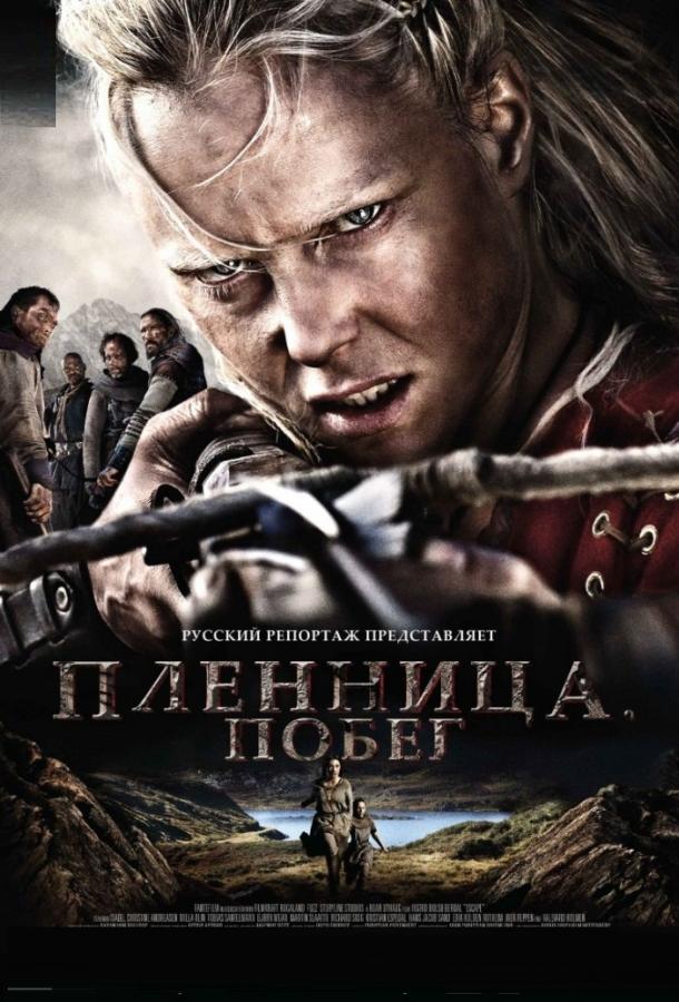 Постер к Пленница. Побег (2012)