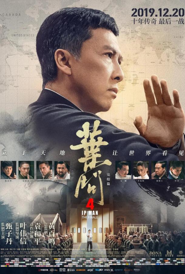 Постер к Ип Ман 4 (2019)