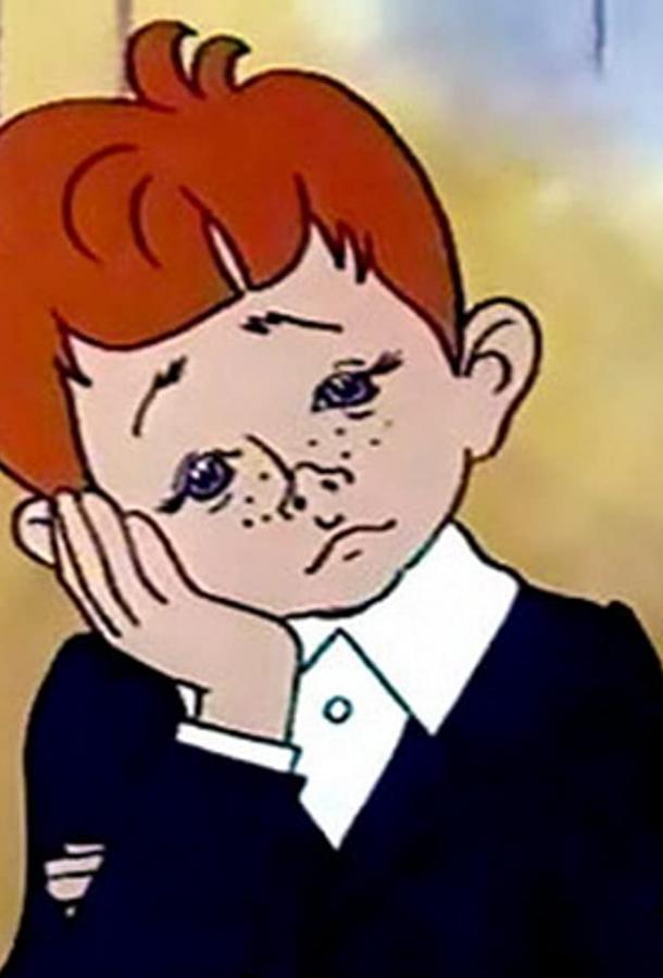 Постер к Необычный друг (1975)