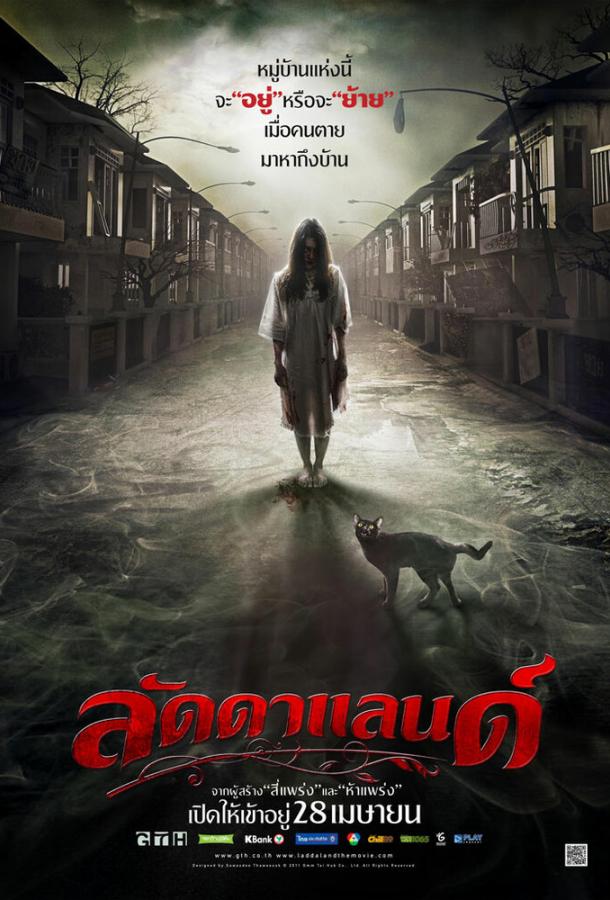 Постер к Ладдалэнд (2011)