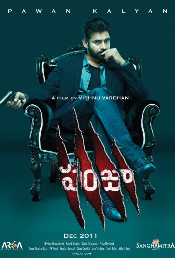 Постер к Когти (2011)