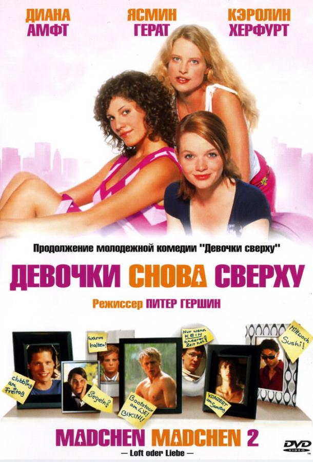 Постер к Девочки снова сверху (2004)