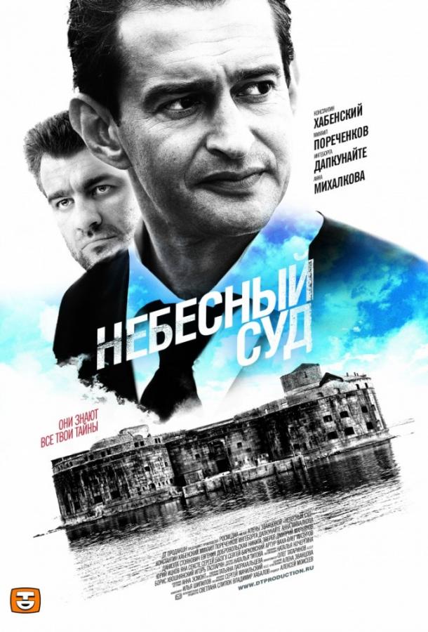 Постер к Небесный суд (1-2 сезон)