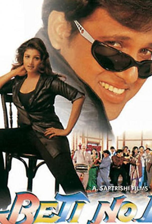 Постер к Любимая невестка (2000)