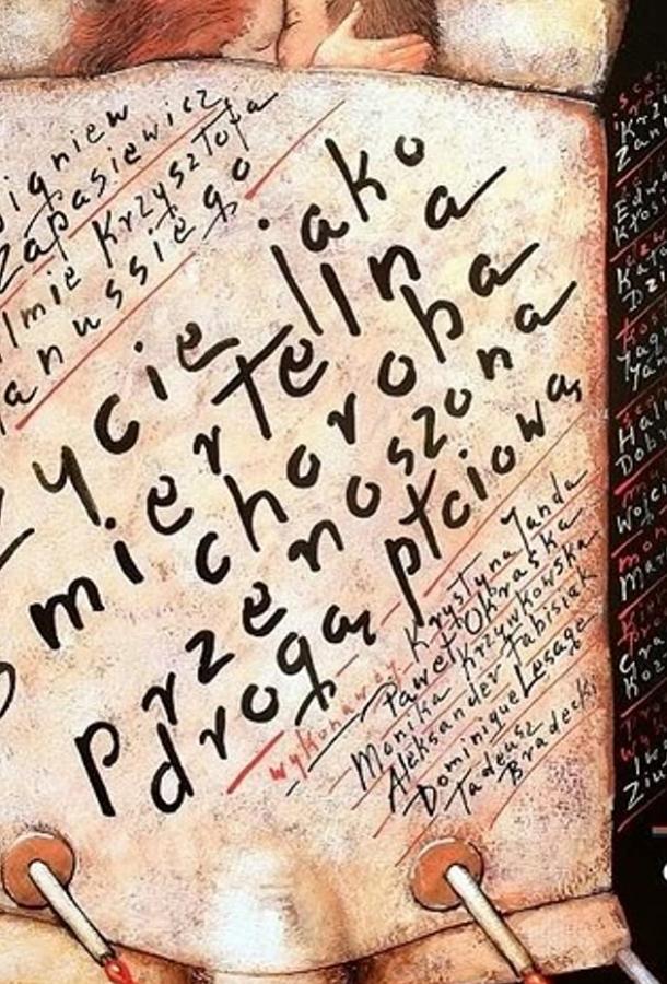 Постер к Жизнь как смертельная болезнь, передающаяся половым путем (2000)