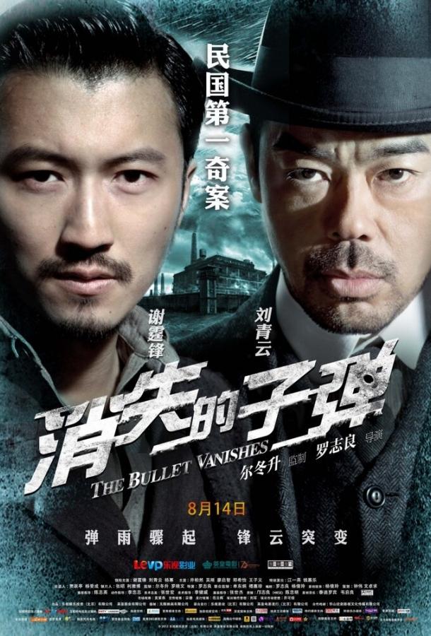 Постер к Призрачные пули (2012)