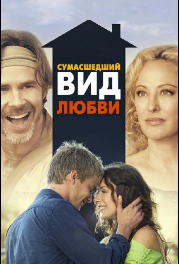 Постер к Сумасшедший вид любви (2013)