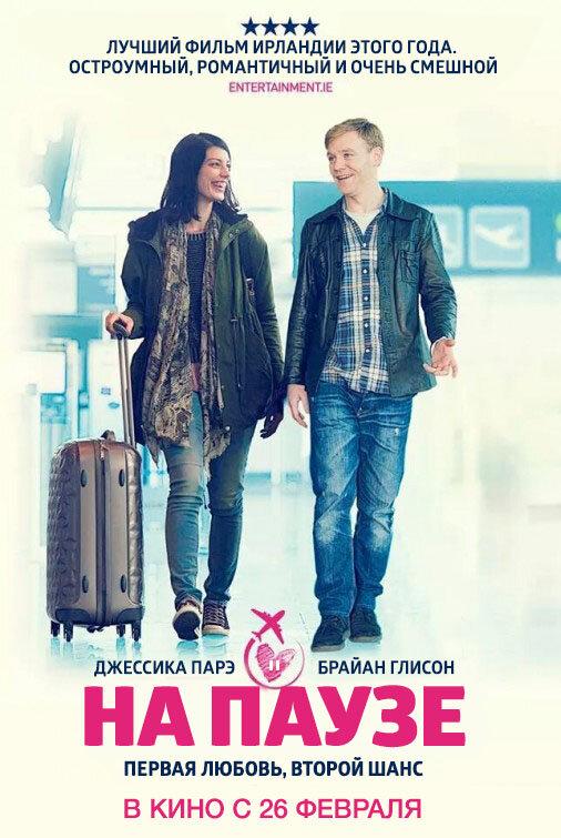 Постер к На паузе (2014)