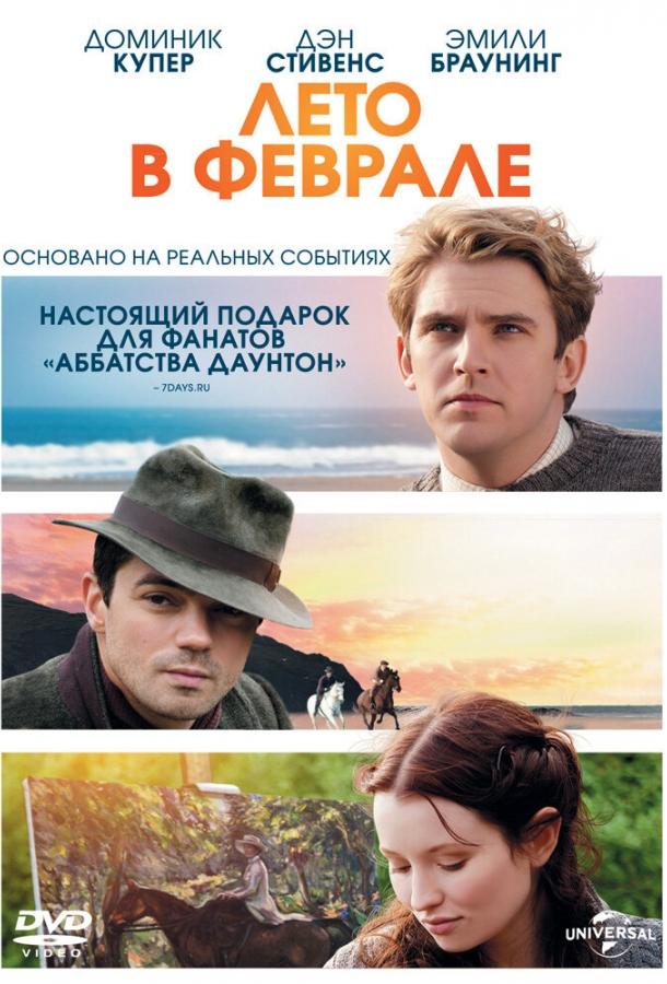 Постер к Лето в феврале (2013)