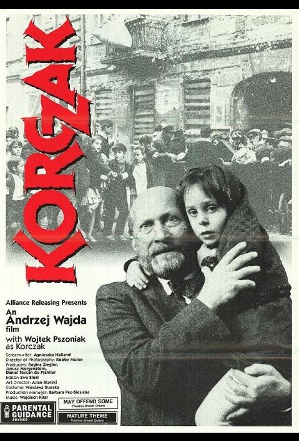 Постер к Корчак (1990)