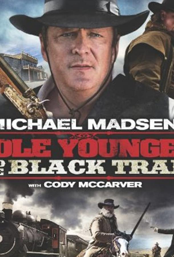 Постер к Коул младший и черный поезд (2012)