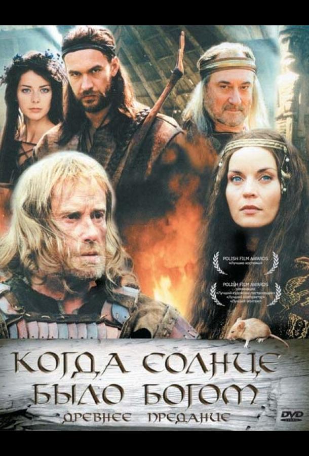 Постер к Старое предание. Когда солнце было богом (2003)
