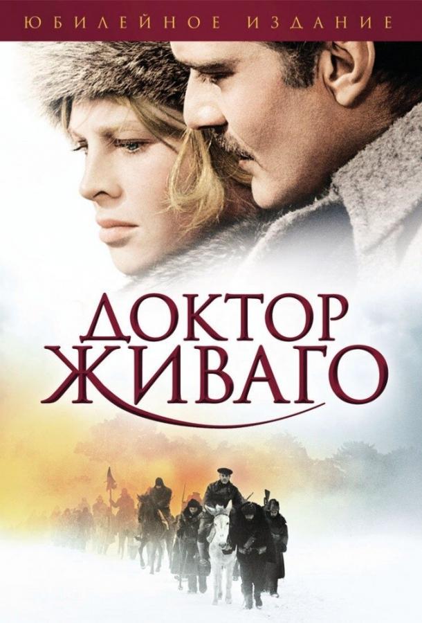 Постер к Доктор Живаго (1965)
