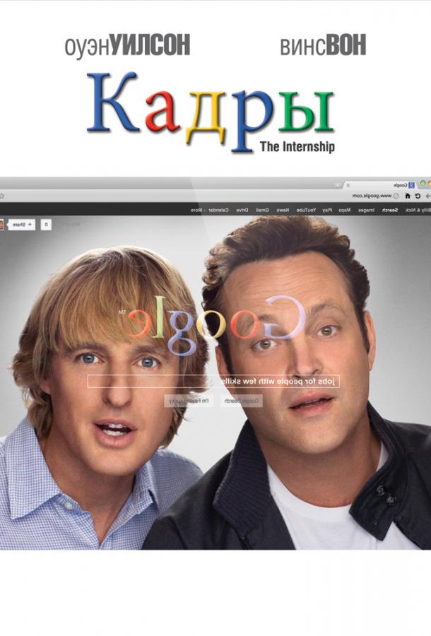 Постер к Кадры (2013)