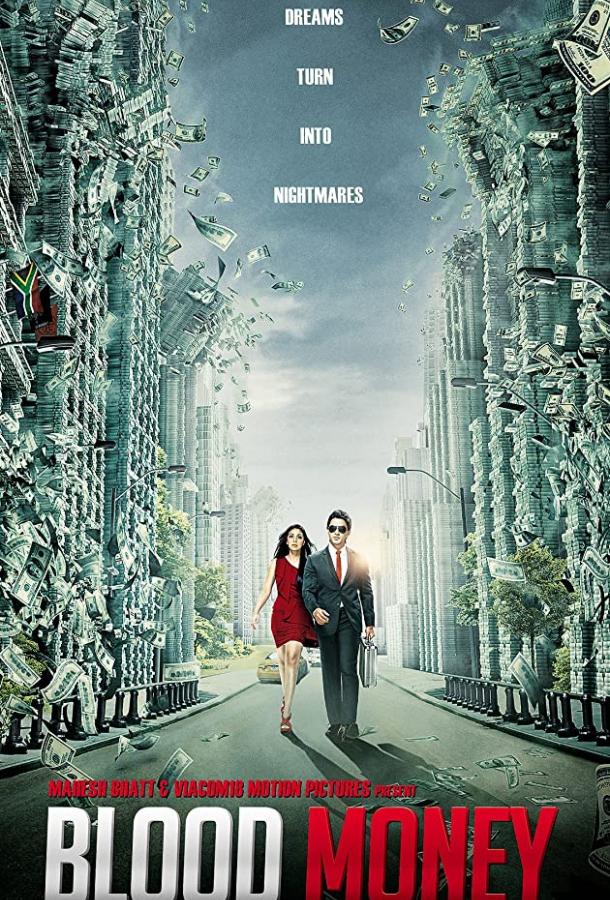 Постер к Алмазные мечты (2012)