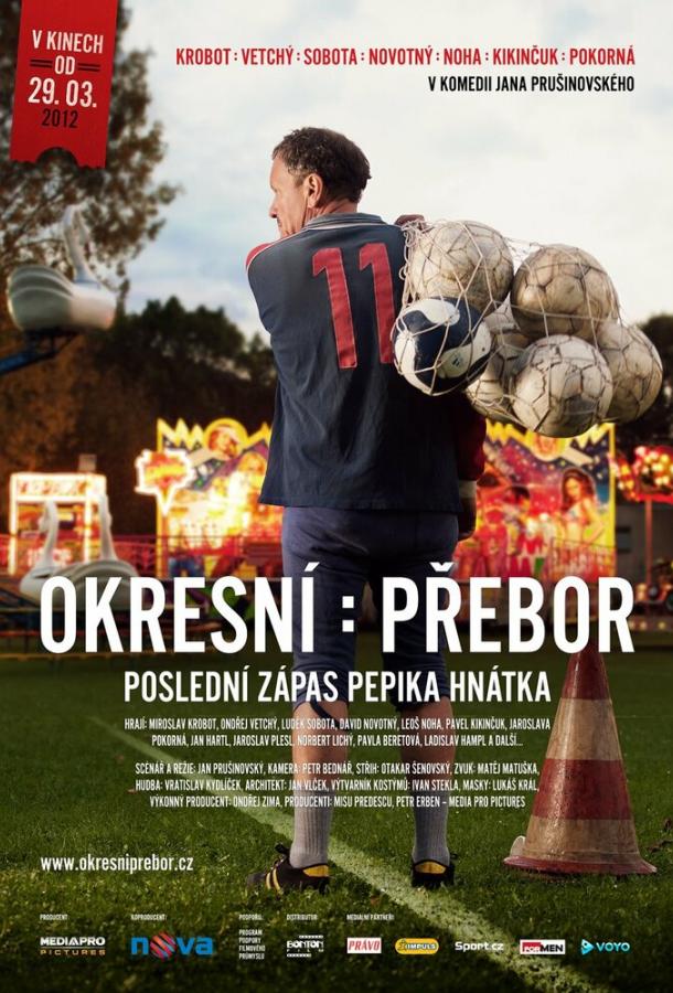 Постер к Чемпионат района: Последний матч Пепика Гнатка (2012)
