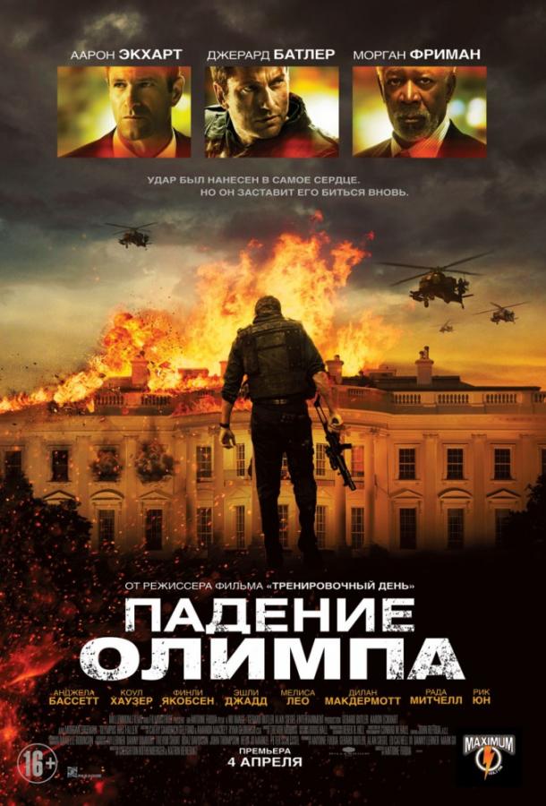 Постер к Падение Олимпа (2013)