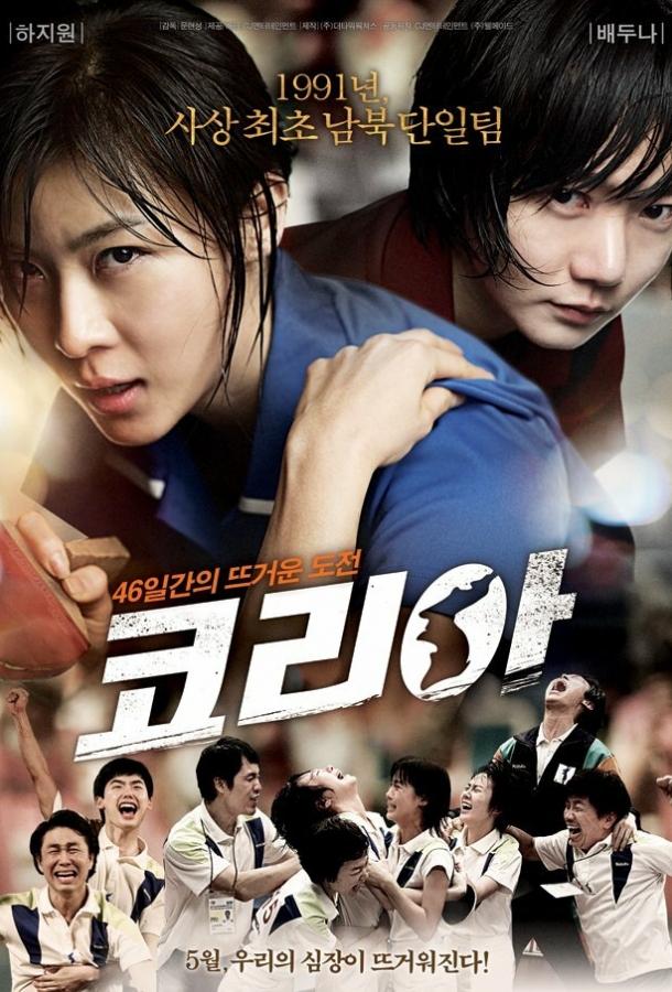 Постер к Корея (2012)