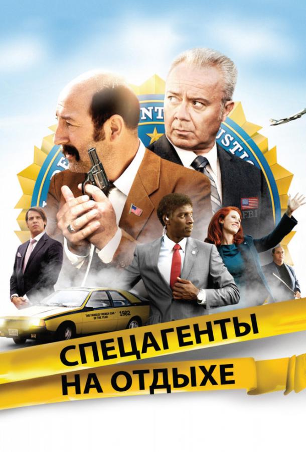 Постер к Спецагенты на отдыхе (2012)