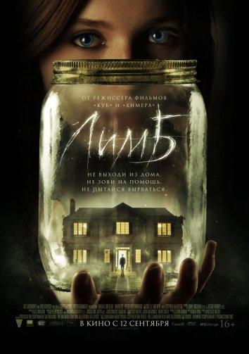Постер к Лимб (2013)