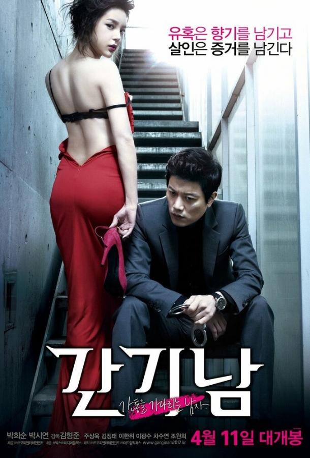 Постер к Аромат (2012)