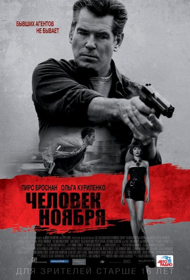 Постер к Человек ноября (2014)