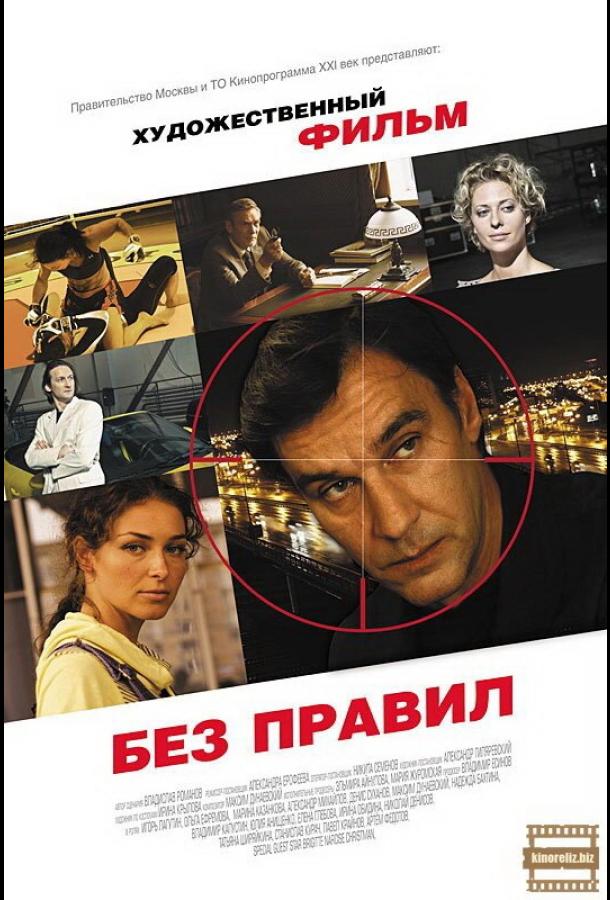 Постер к Без правил (1 сезон)