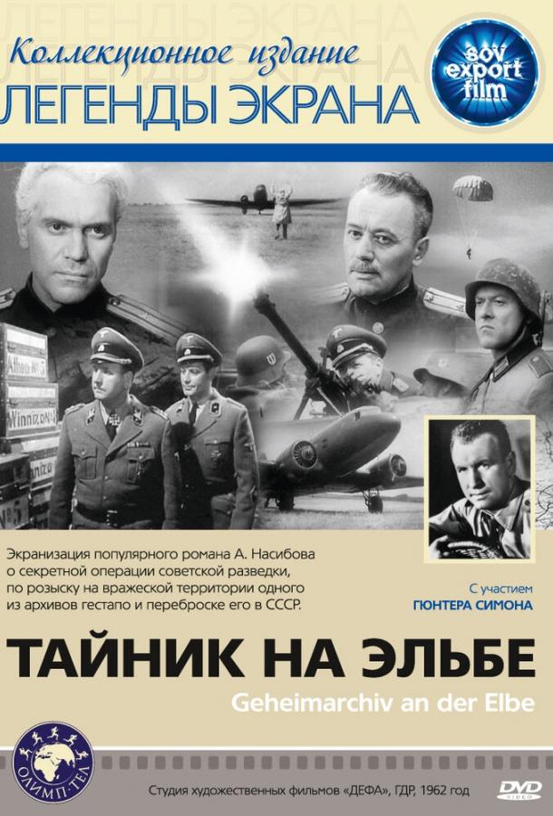Постер к Тайник на Эльбе (1963)