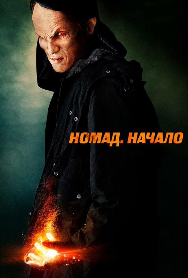 Постер к Номад: Начало (2013)
