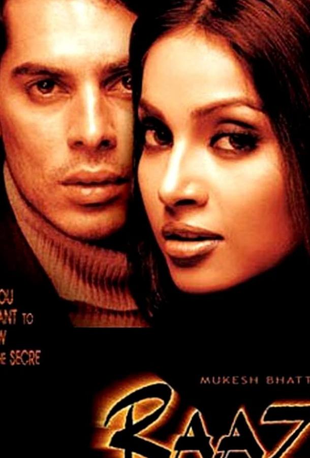 Постер к Тайна (2002)