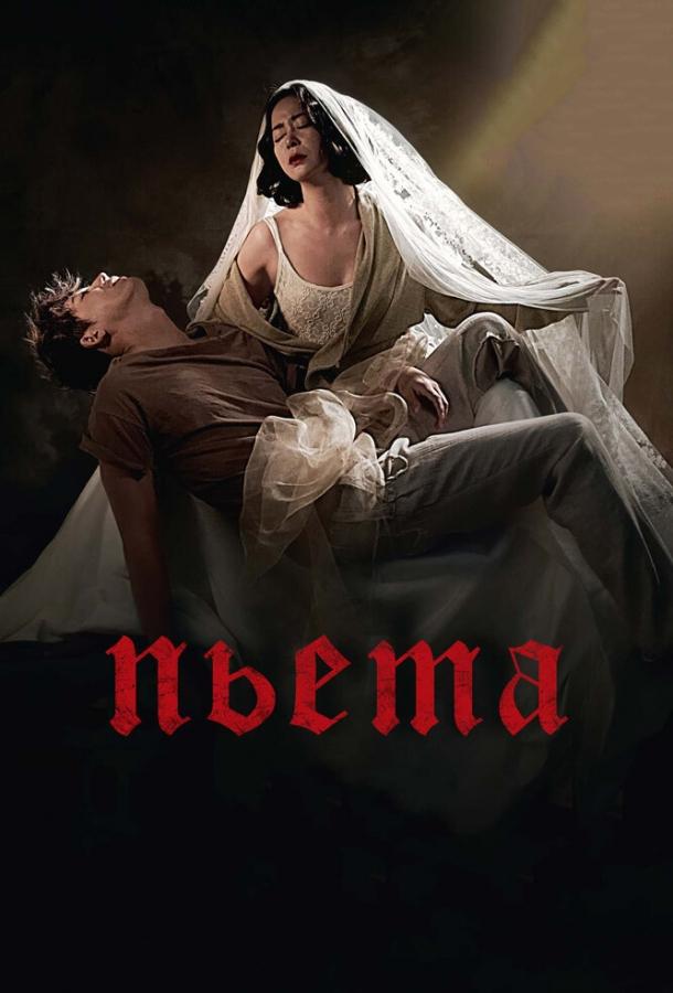 Постер к Пьета (2012)