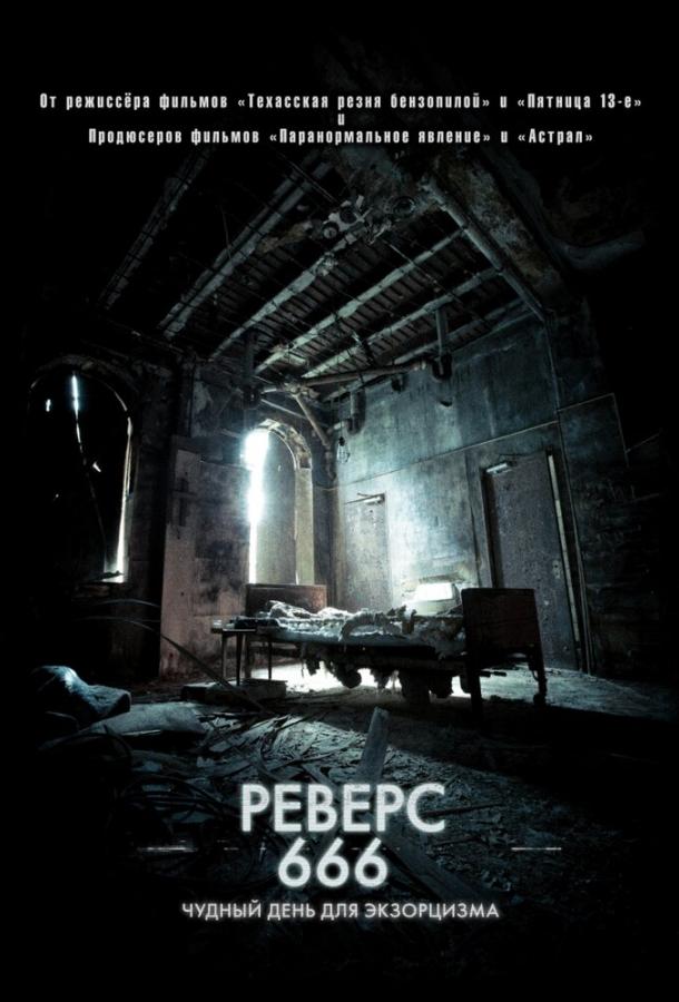 Постер к Реверс 666 (2014)