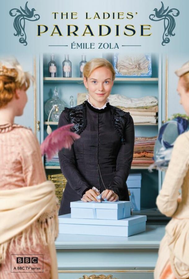 Постер к Дамское счастье (1 сезон)