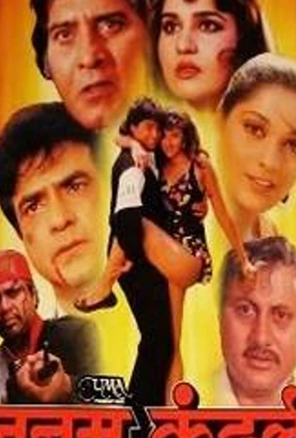 Постер к От судьбы не уйдешь (1995)