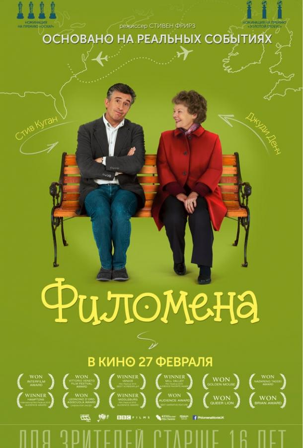 Постер к Филомена (2013)